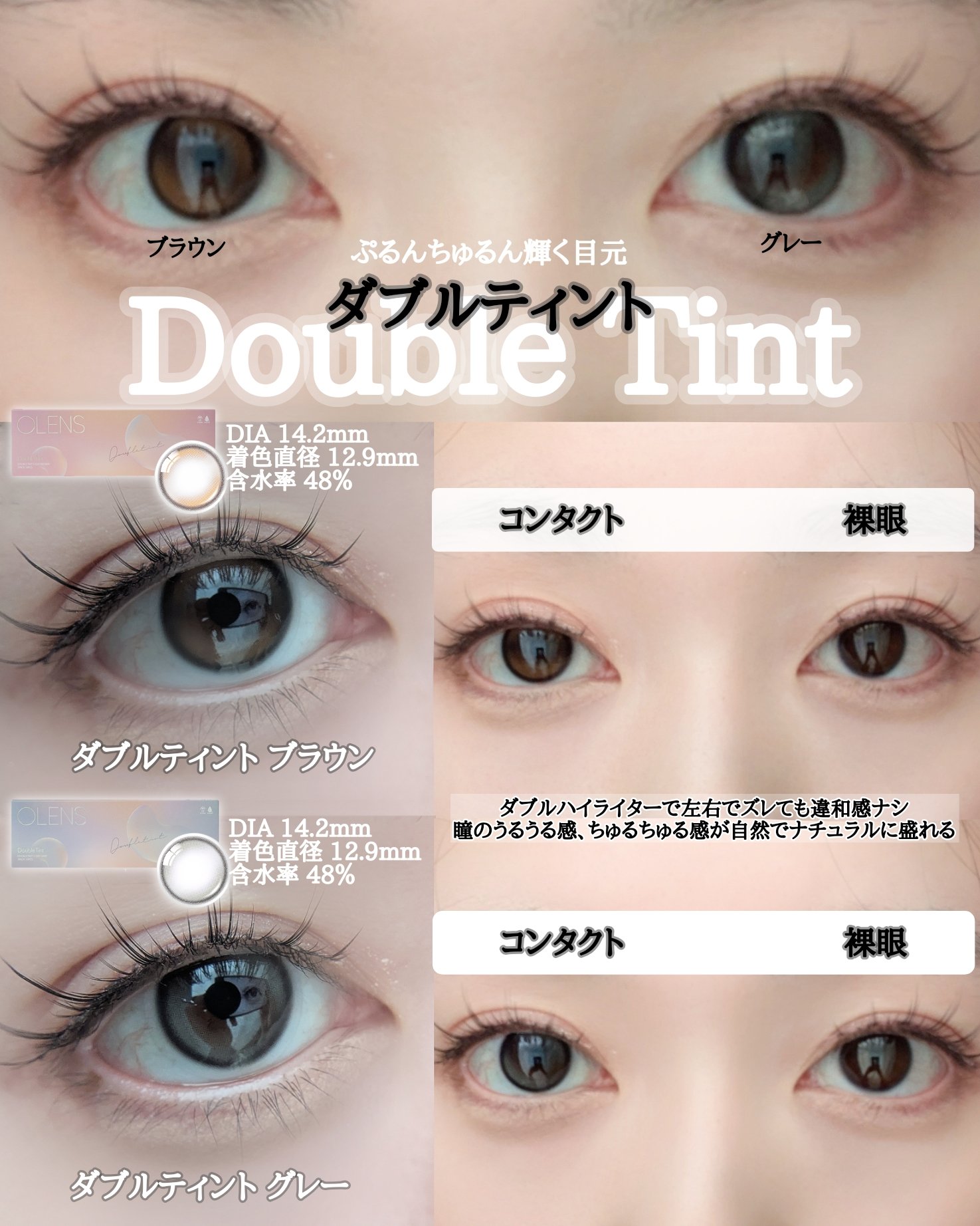 Double Tint 1day/OLENS/カラーコンタクトレンズを使ったクチコミ（1枚目）