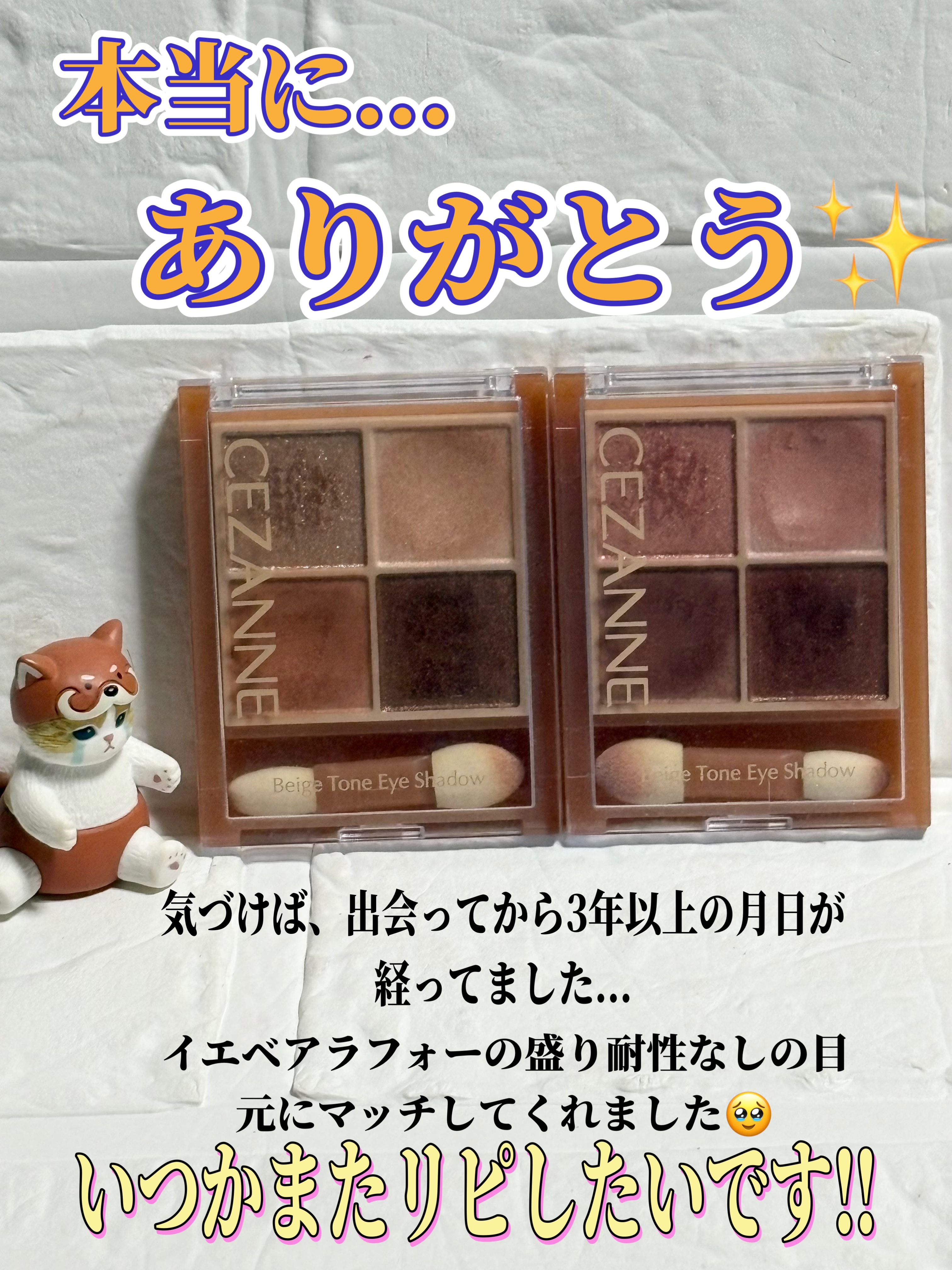 ベージュトーンアイシャドウ/CEZANNE/アイシャドウパレットを使ったクチコミ（1枚目）