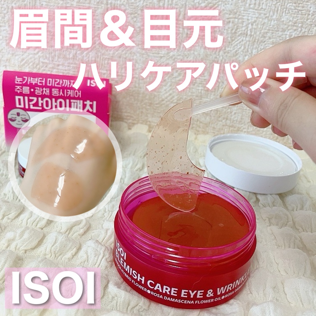 アイソイ 目元集中ケア アイゲルパッチ /ISOI/アイケア・アイクリームを使ったクチコミ（1枚目）