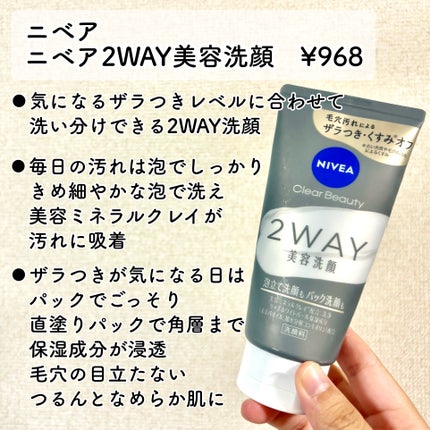 ニベア2WAY美容洗顔/ニベア/洗顔フォームを使ったクチコミ(2枚目)