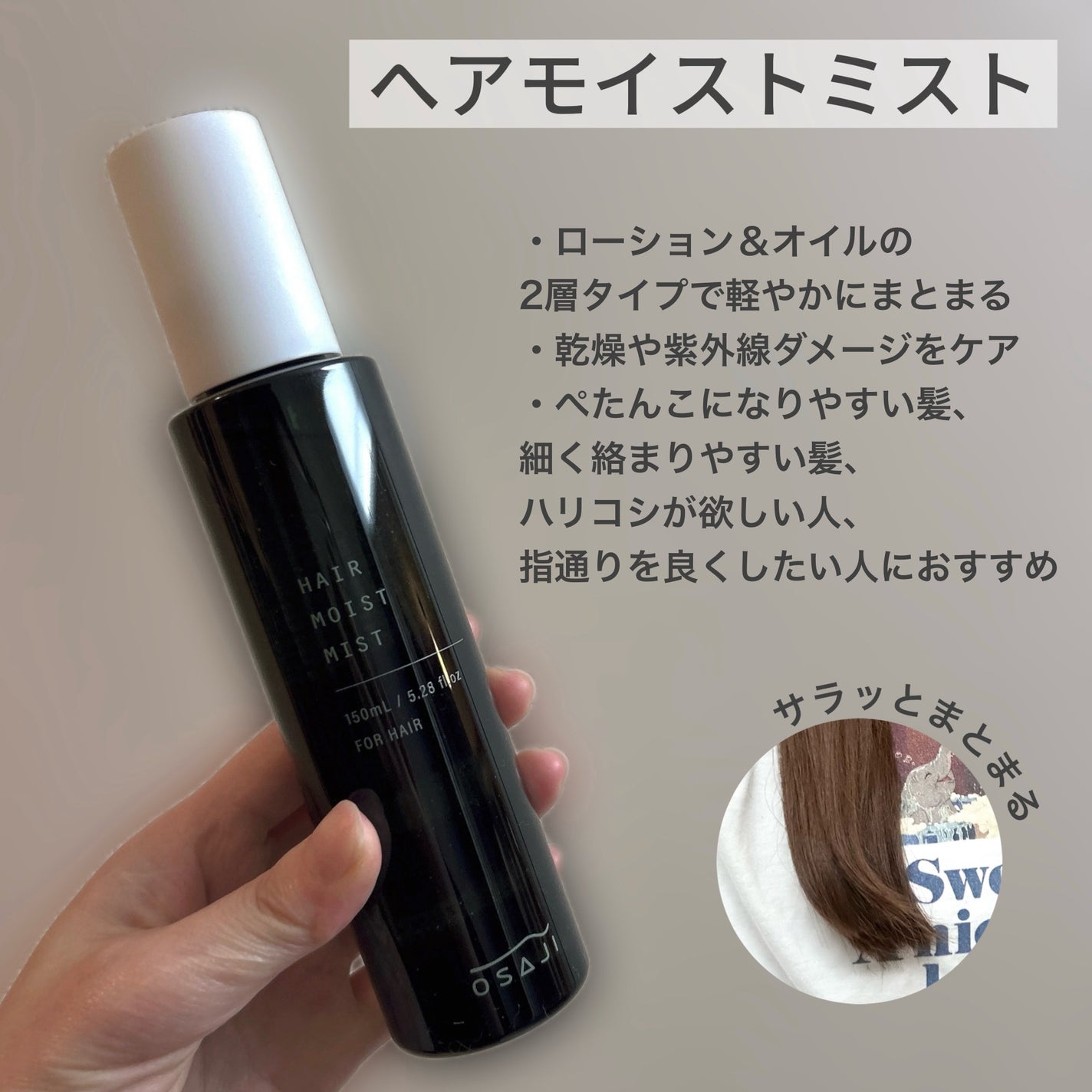 オサジ ヘアモイスト ミスト/OSAJI/ヘアミストを使ったクチコミ(2枚目)