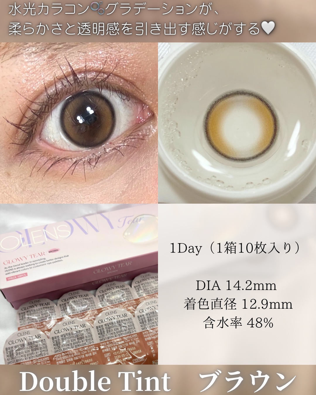 Double Tint 1day/OLENS/カラーコンタクトレンズを使ったクチコミ（2枚目）