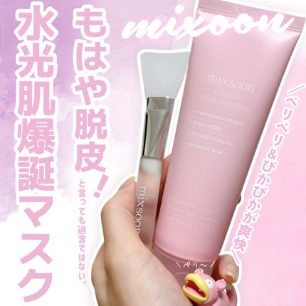 コラーゲングラススキンマスク/mixsoon/洗い流すパック・マスクを使ったクチコミ(1枚目)