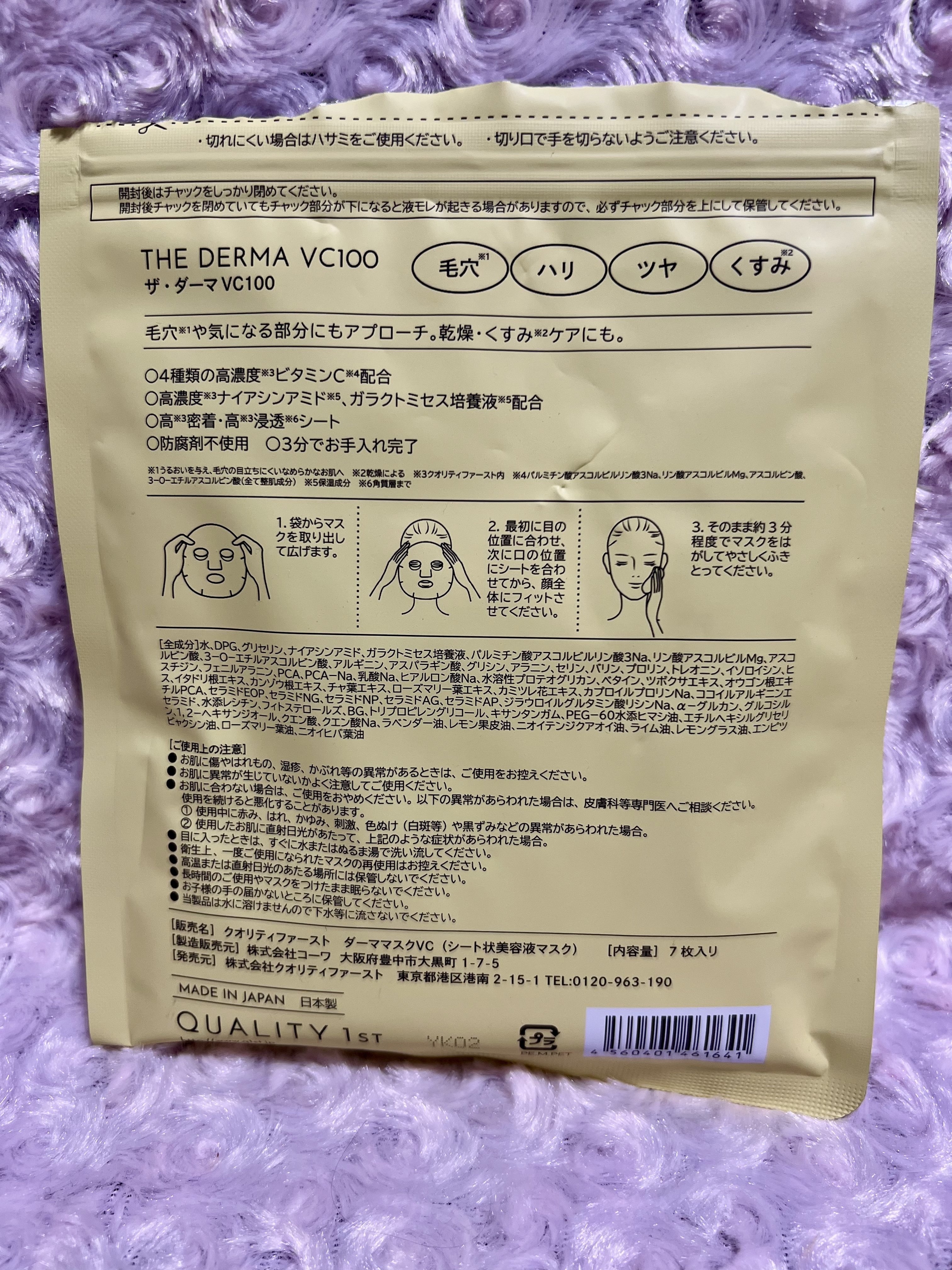 ザ・ダーマ VC100/クオリティファースト/シートマスク・パックを使ったクチコミ（2枚目）