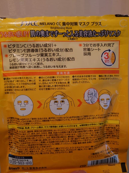 メラノCC 集中対策マスクプラス/メラノCC/シートマスク・パックを使ったクチコミ(2枚目)