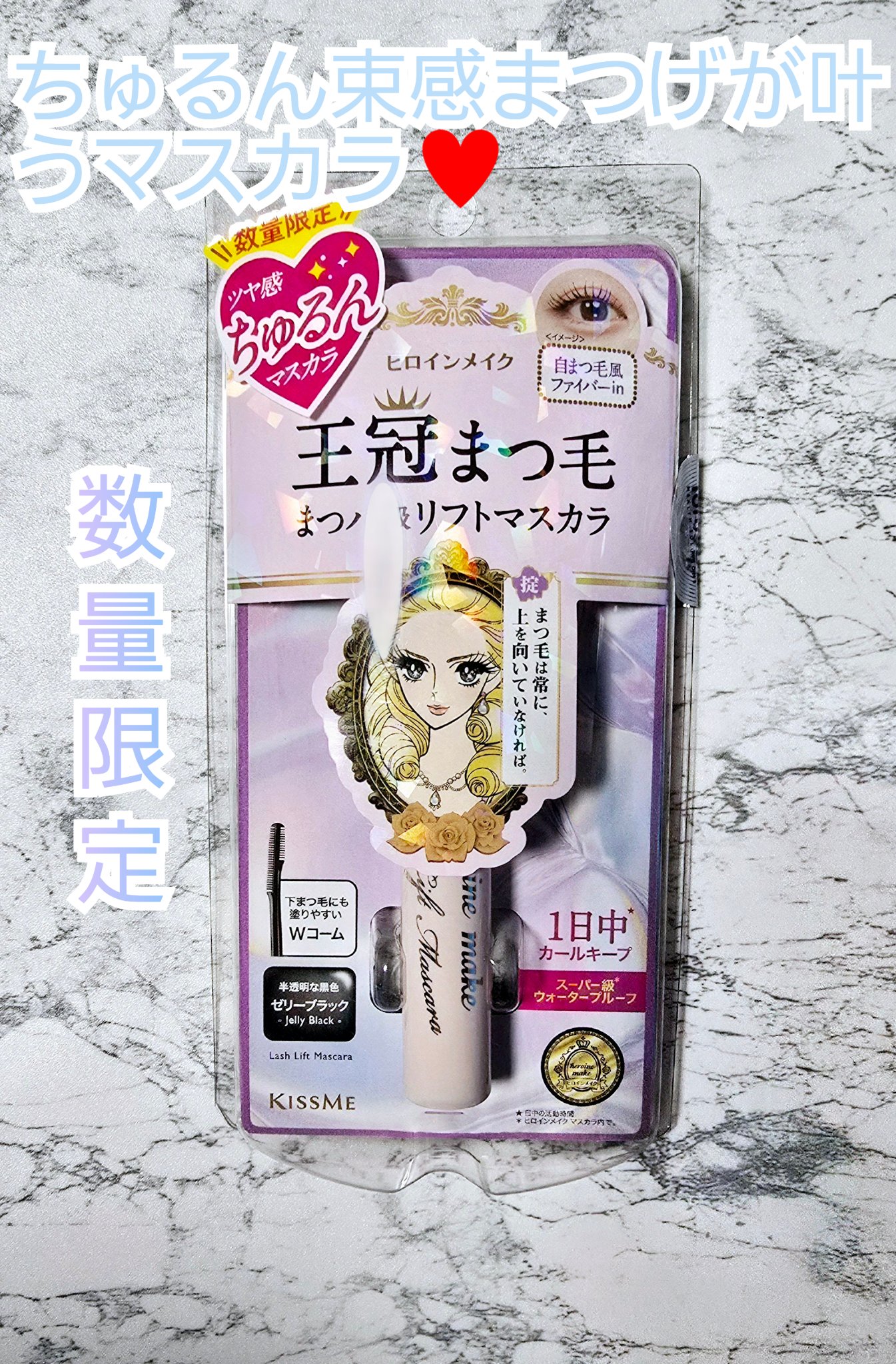 ラッシュリフトマスカラ/ヒロインメイク/マスカラを使ったクチコミ（1枚目）