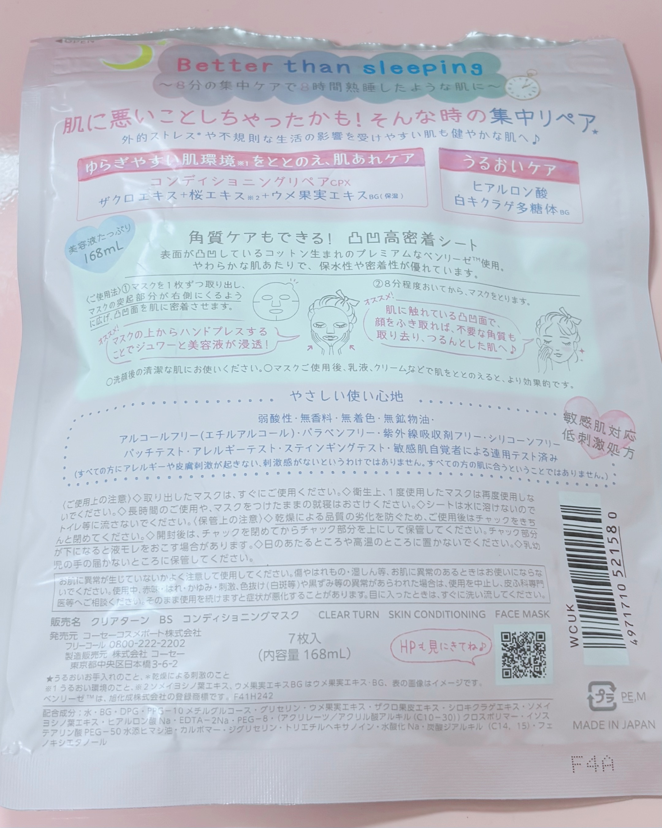 ごめんね素肌マスク/クリアターン/シートマスク・パックを使ったクチコミ（2枚目）