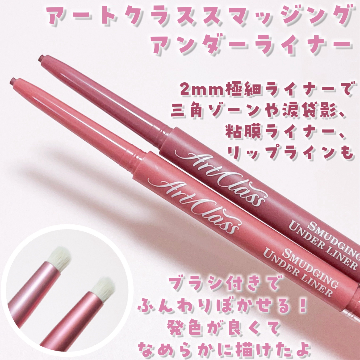 アートクラス スマージングアンダーライナー/too cool for school/ペンシルアイライナーを使ったクチコミ（2枚目）