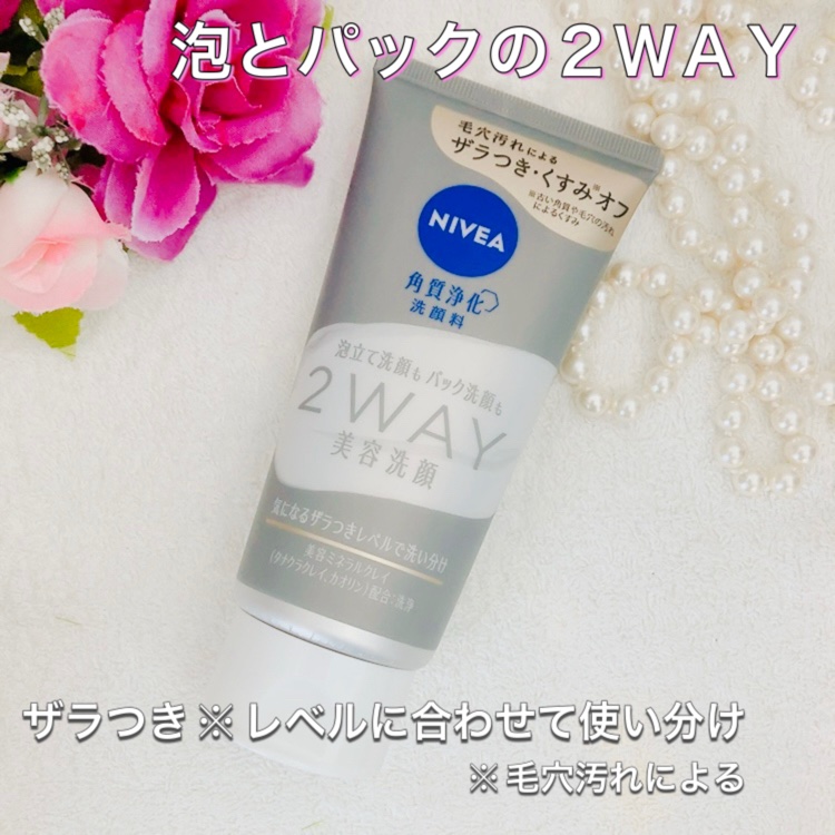 ニベア２ＷＡＹ美容洗顔/ニベア/洗顔フォームを使ったクチコミ（1枚目）