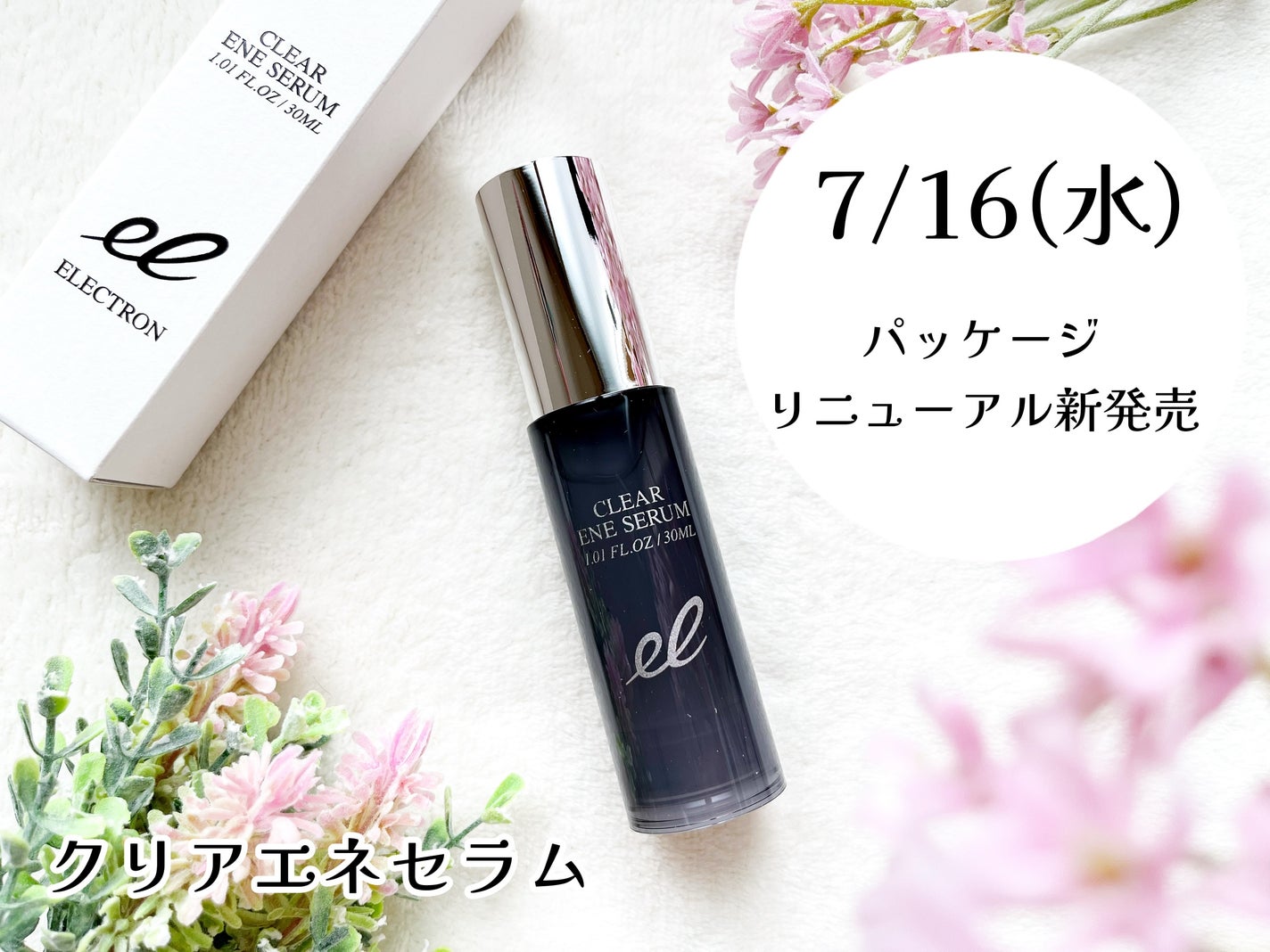 クリアエネセラム/ELECTRON/美容液を使ったクチコミ(1枚目)