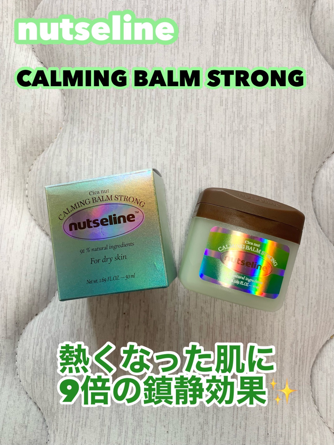 cica nut calming balm/ナッツセリン/フェイスバームを使ったクチコミ（1枚目）
