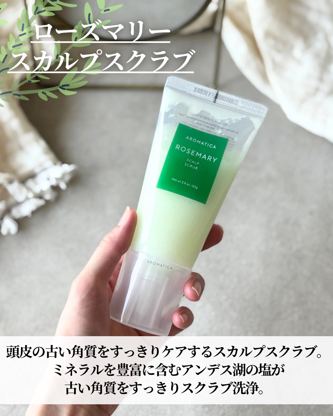 ローズマリールートエンハンサー/AROMATICA/頭皮ローションを使ったクチコミ（3枚目）