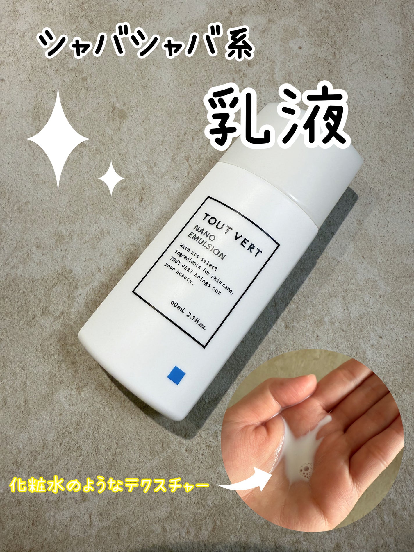 浸透湿潤セラミド10%★ナノエマルジョン/TOUT VERT/乳液を使ったクチコミ(1枚目)