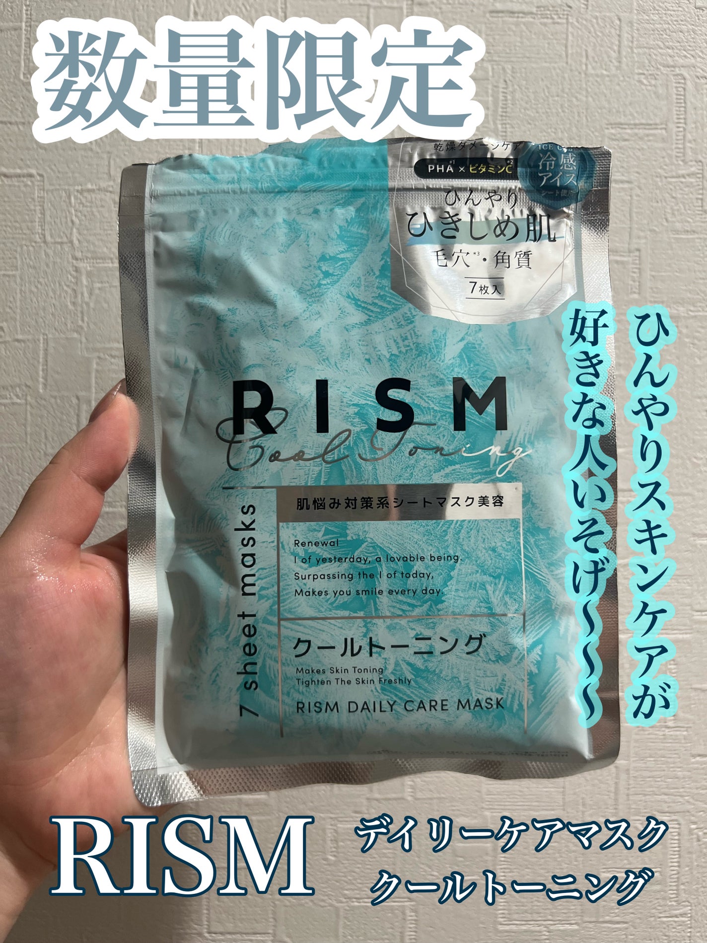 リズム デイリーケアマスク クールトーニング/RISM/シートマスク・パックを使ったクチコミ(1枚目)