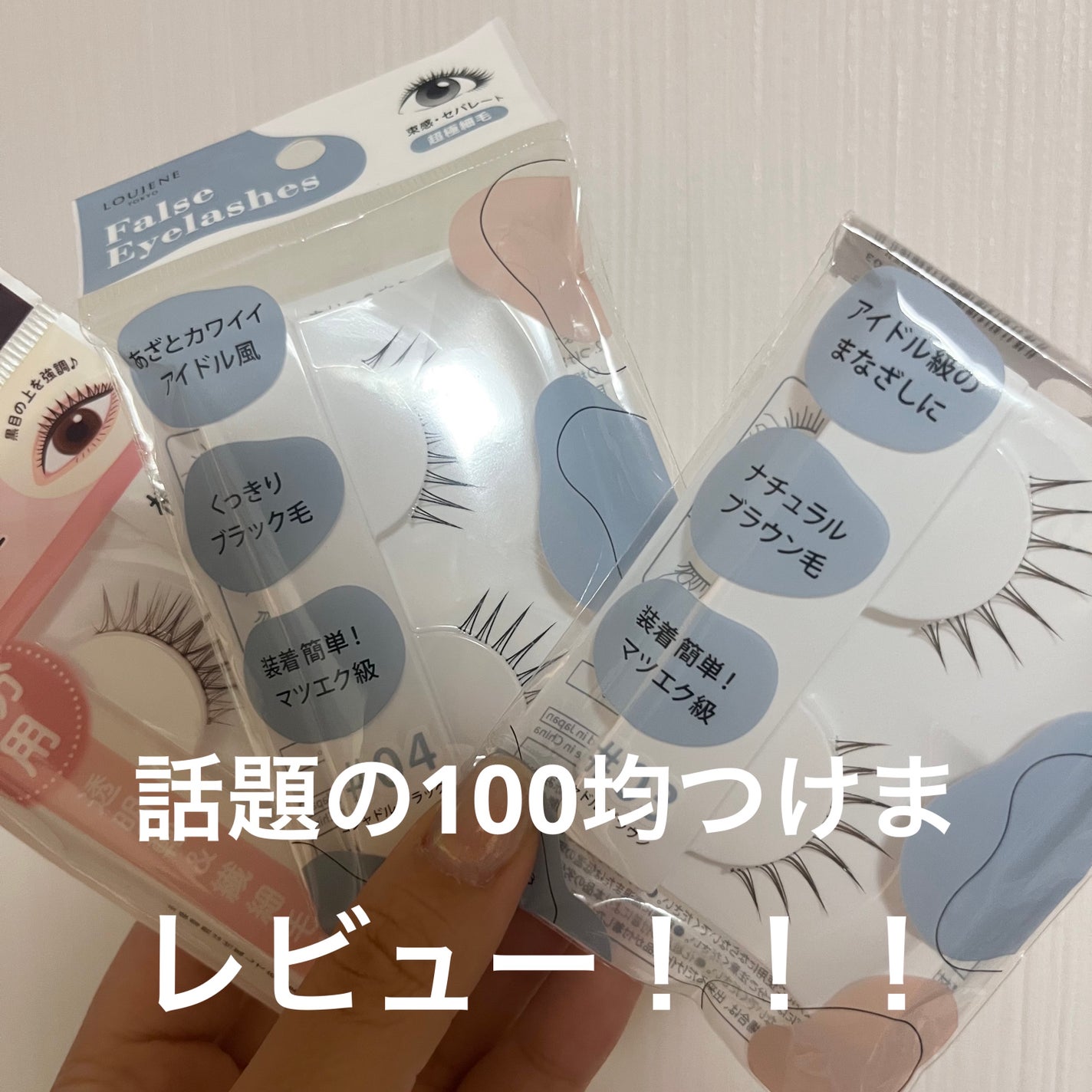 SH つけまつげ3D/セリア/つけまつげを使ったクチコミ(1枚目)