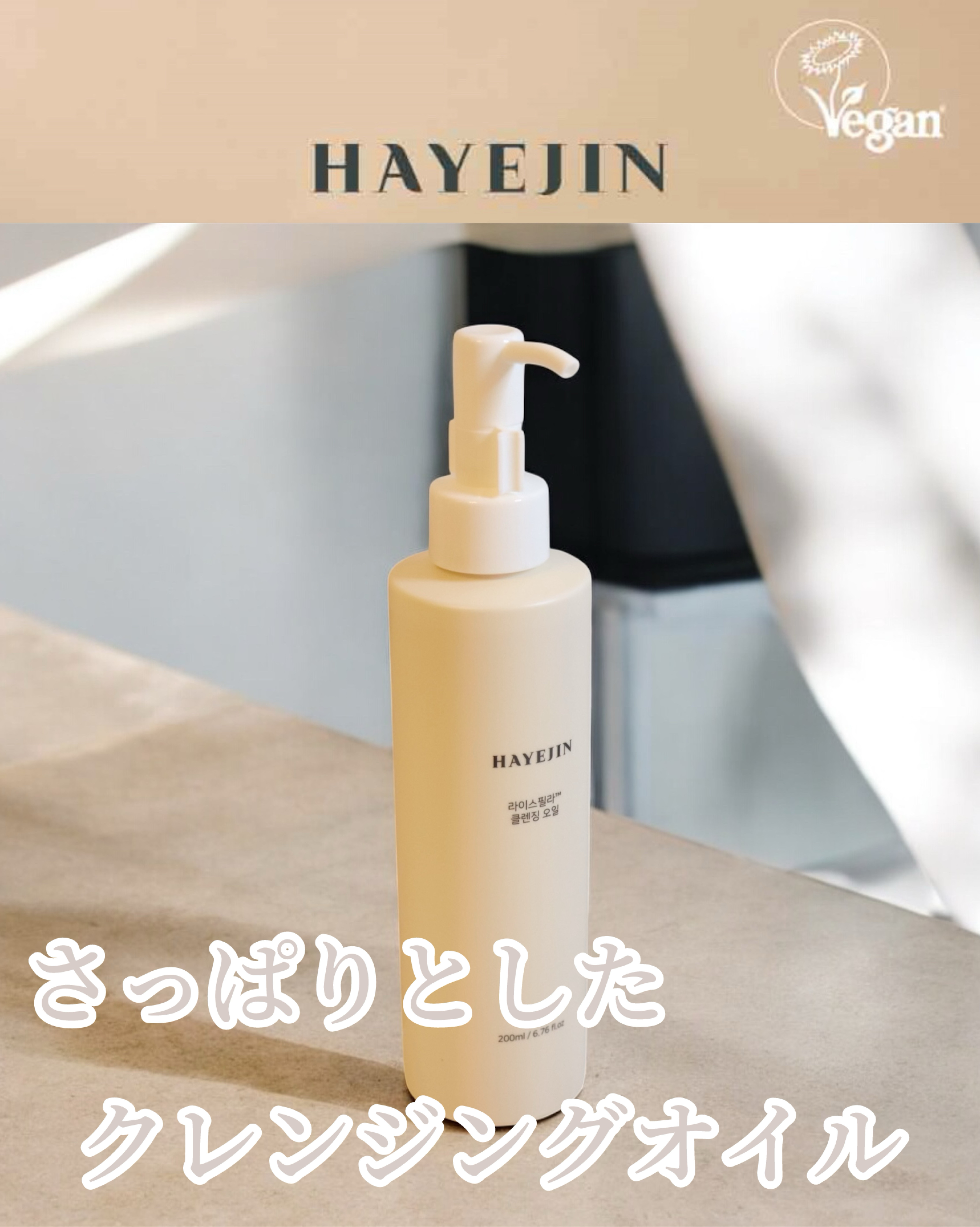 ライスフィラ クレンジングオイル/HAYEJIN/オイルクレンジングを使ったクチコミ（1枚目）