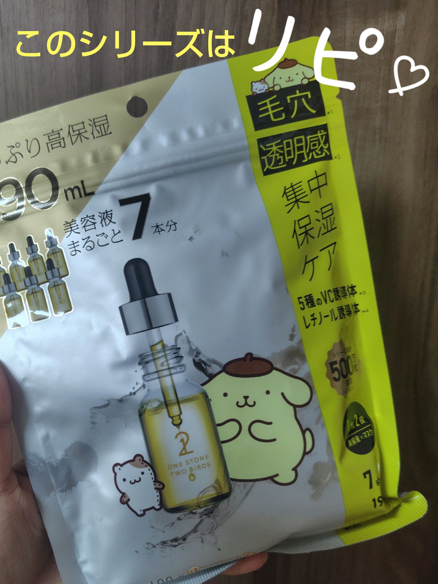 原液美容100マスク VC&レチノール ポムポムプリン/ONE STONE TWO BIRDS/シートマスク・パックを使ったクチコミ（1枚目）