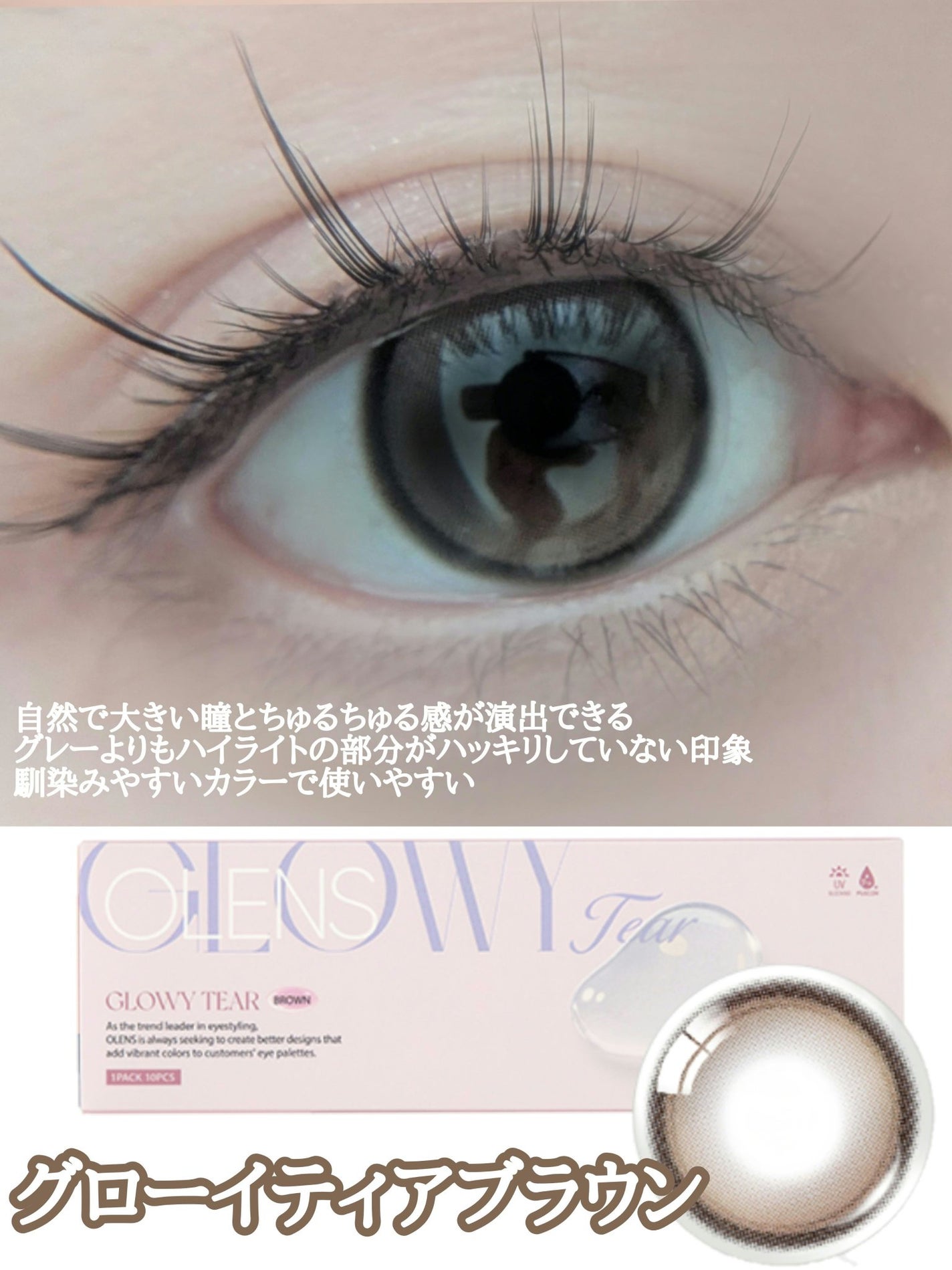Glowy Tear 1day/OLENS/ワンデー(1DAY)カラコンを使ったクチコミ(2枚目)