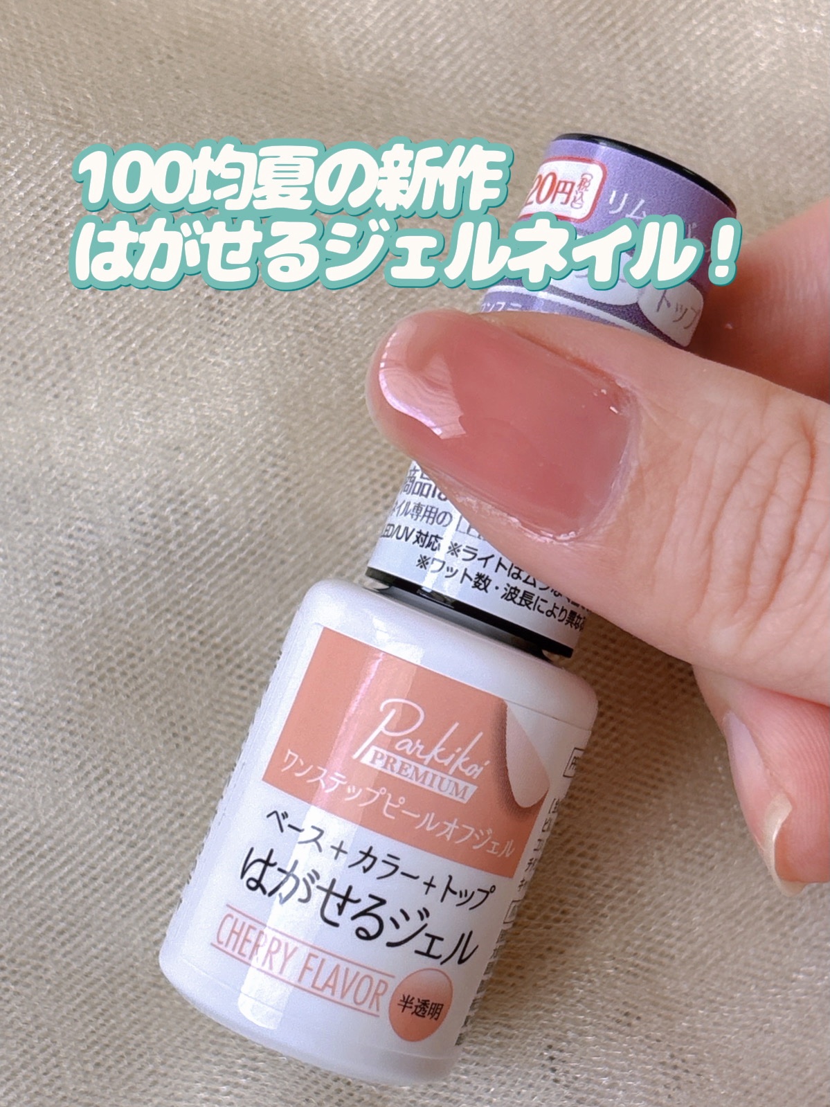 パルPワンステップピールオフジェル/キャンドゥ/ジェルネイルを使ったクチコミ（1枚目）