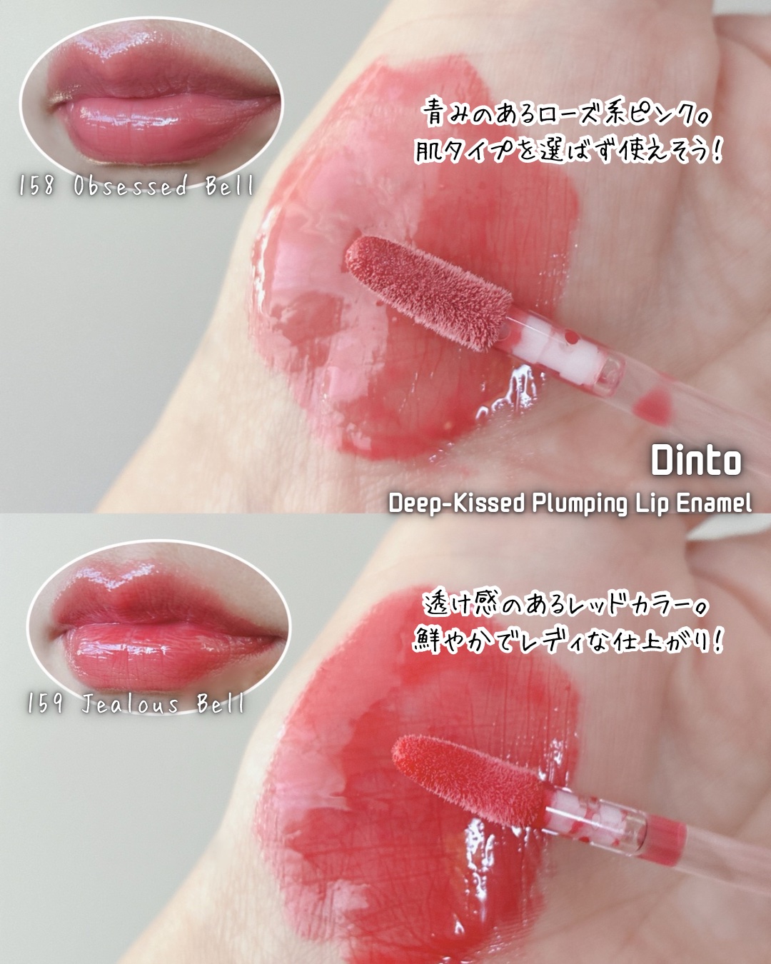 ディープキスド プランピング リップエナメル/Dinto/リップグロスを使ったクチコミ（3枚目）