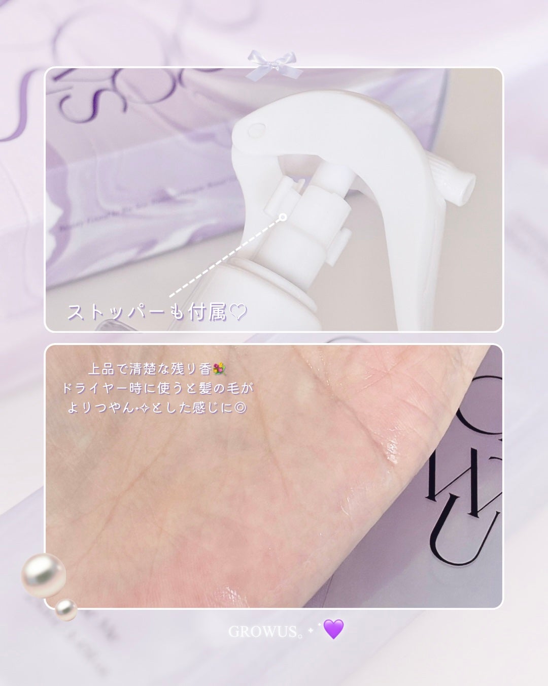 洗い流さないトリートメント/GROWUS/アウトバストリートメントを使ったクチコミ(5枚目)