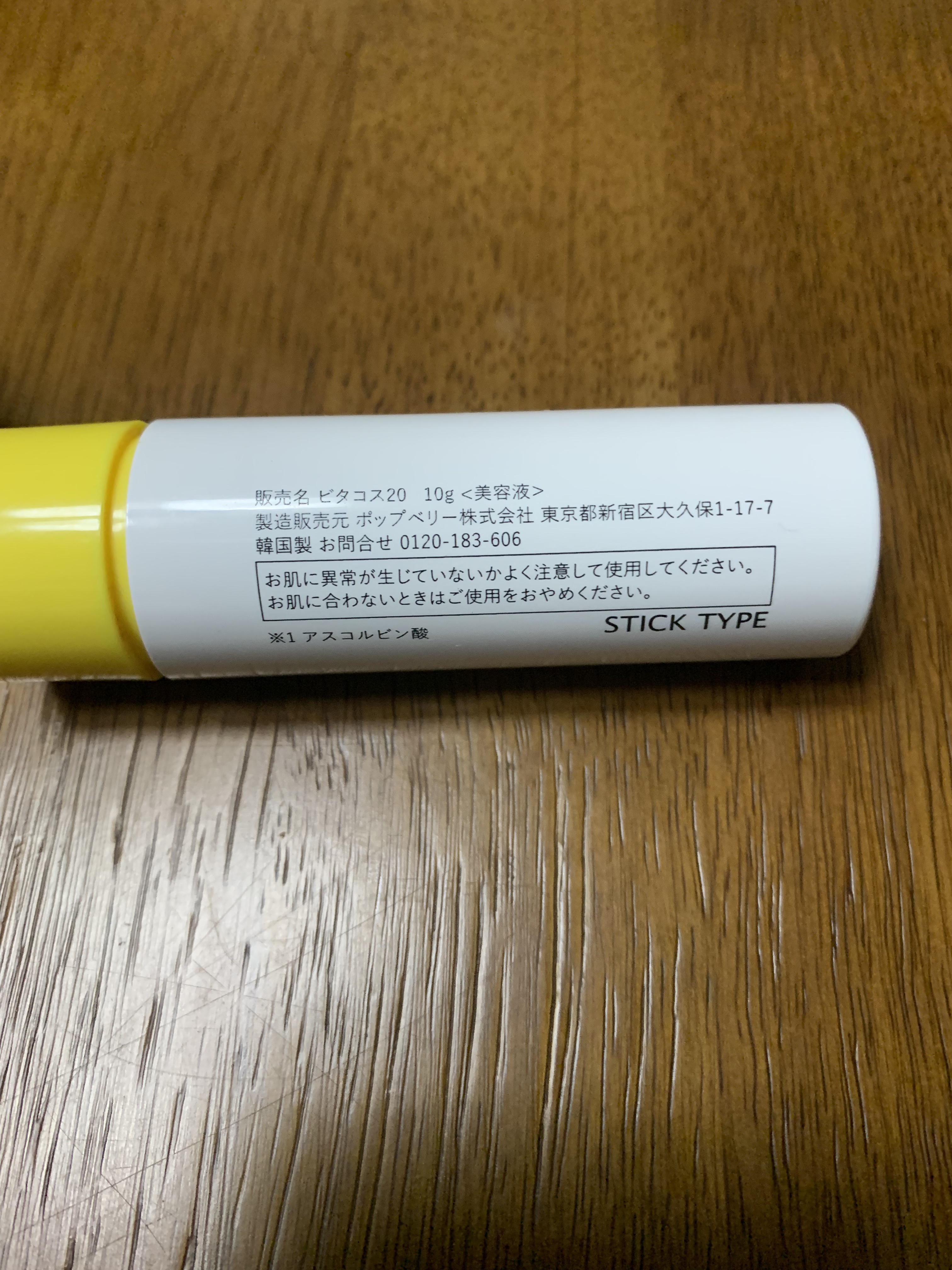 Today’s Cosme ビタコス20スティックのクチコミ「ガッツリ毎日紫外線あびてて
シミ予防に購入

スティックタイプでかなり強めにつく
冬場に使うと.....」（2枚目）