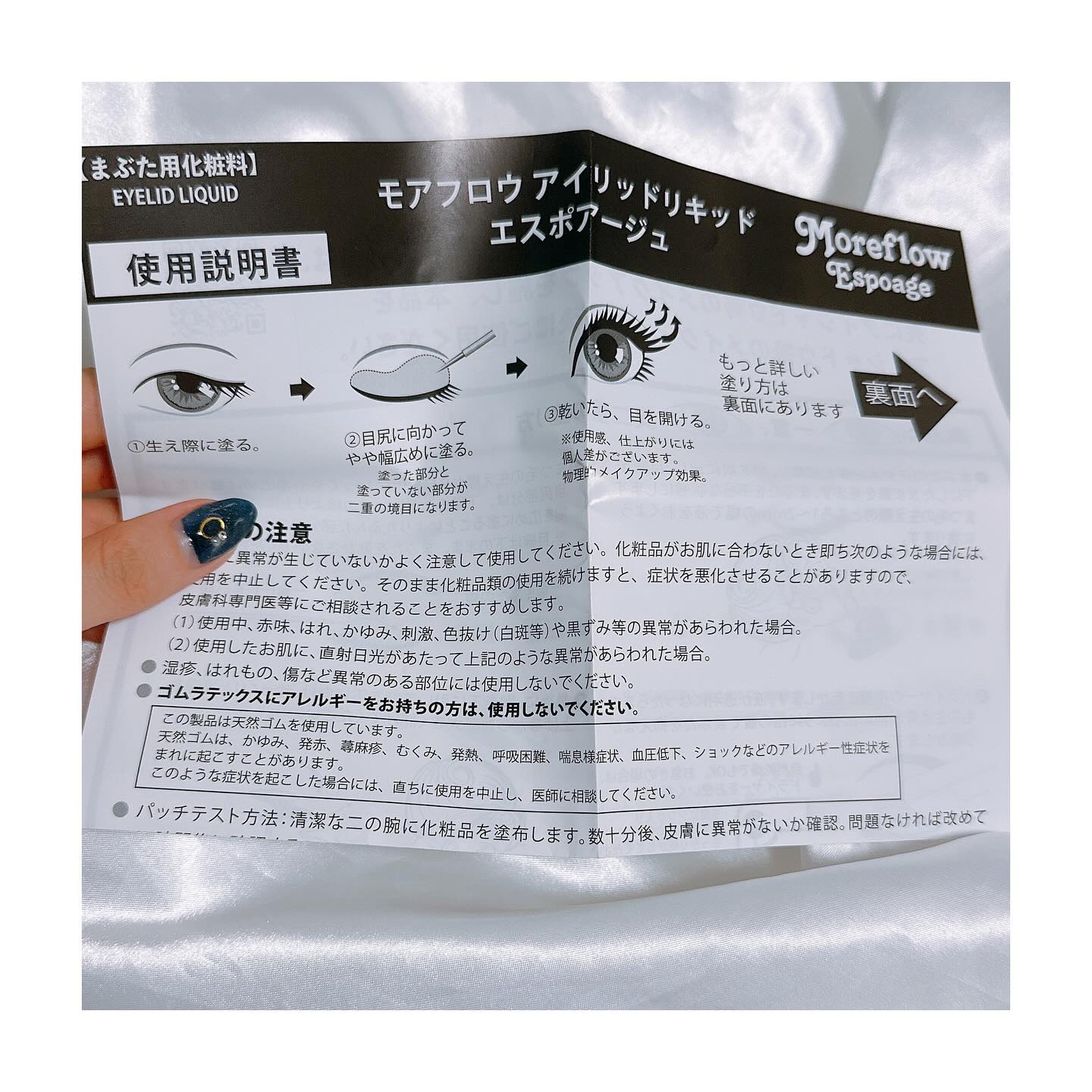 モアフロウ アイリッドリキッド エスポアージュ/Moreflow/二重まぶた用アイテムを使ったクチコミ（3枚目）