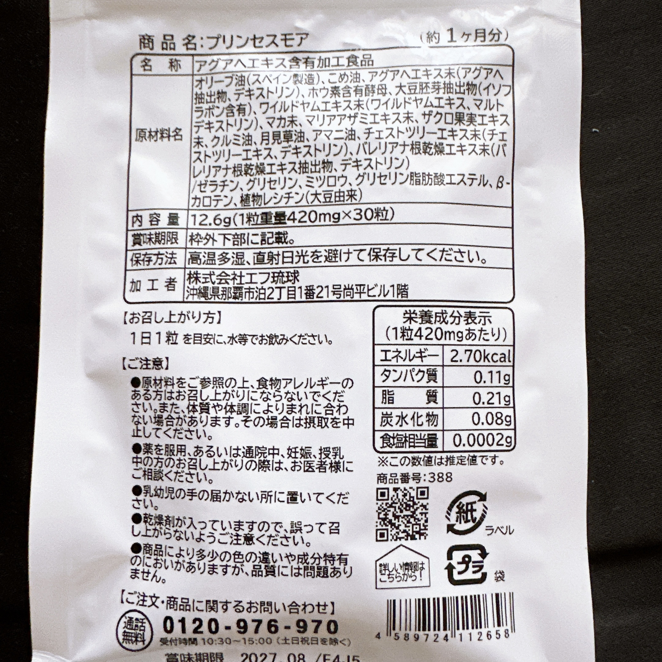 シードコムス プリンセスモアのクチコミ「購入品🎀

シードコムス
「プリンセスモア」

✼••┈┈••✼••┈┈••✼••┈┈••✼•.....」（2枚目）