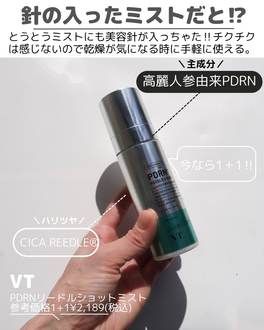 PDRN リードルショット ミスト/VT/ミスト状化粧水を使ったクチコミ（3枚目）