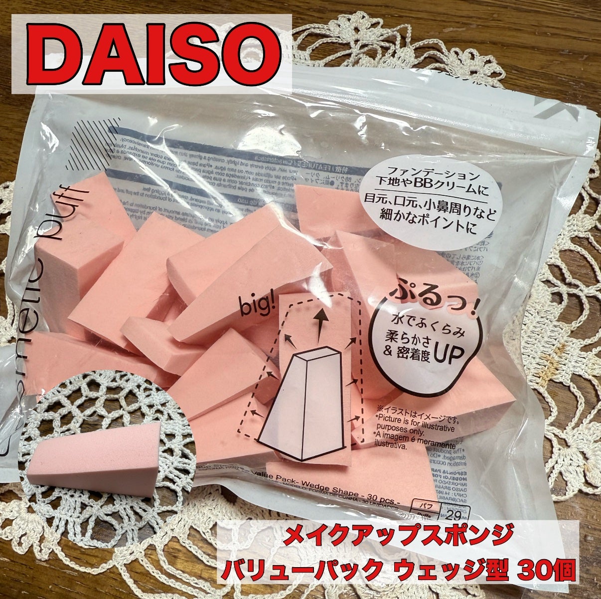 メイクアップスポンジ(バリューパック ウェッジ型 30個)/DAISO/パフ・スポンジを使ったクチコミ(1枚目)