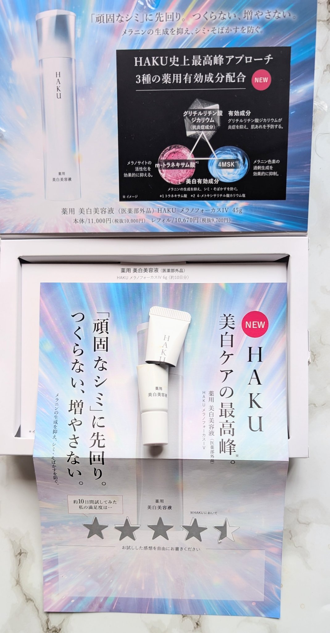 ＨＡＫＵ　メラノフォーカスＩＶ/HAKU/美容液を使ったクチコミ（1枚目）