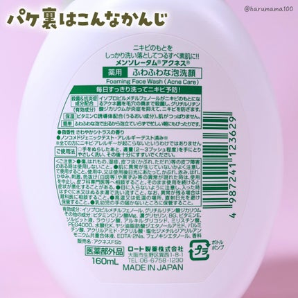 薬用ふわふわな泡洗顔/メンソレータム アクネス/泡洗顔を使ったクチコミ(4枚目)