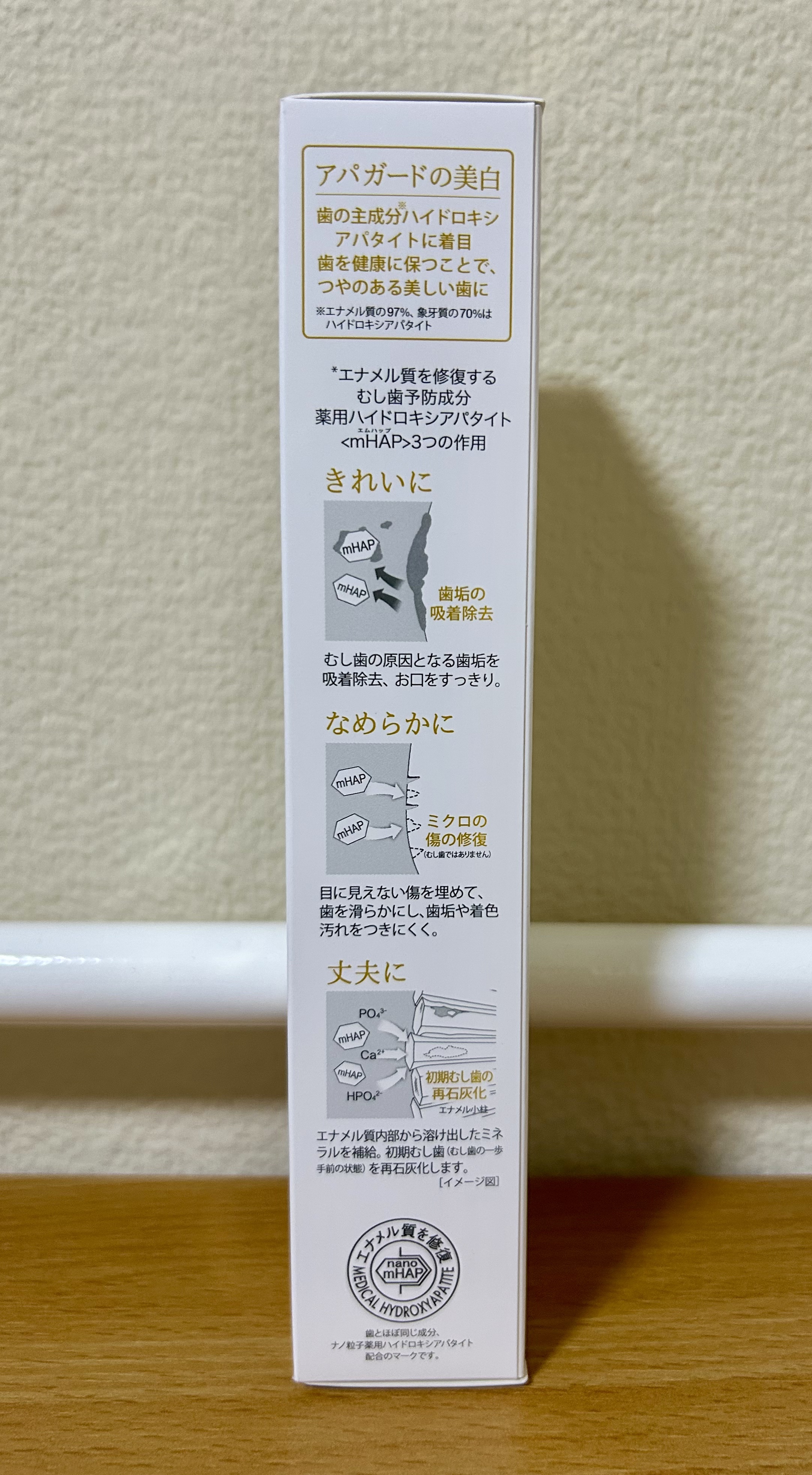 アパガードプレミオ/アパガード/歯磨き粉を使ったクチコミ（3枚目）