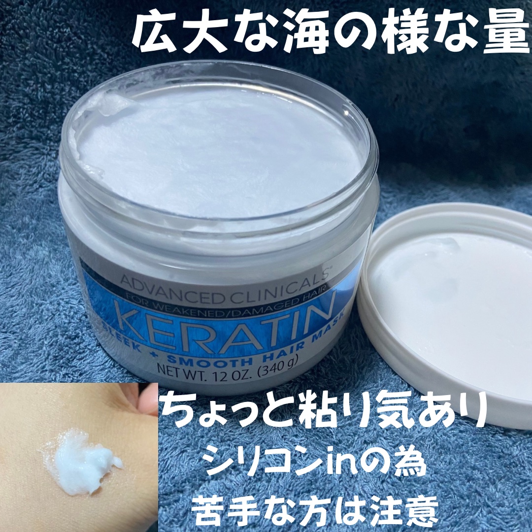 ケラチン スリーク+スムースヘアマスク/ADVANCED CLINICALS/ヘアマスク・ヘアパックを使ったクチコミ（2枚目）