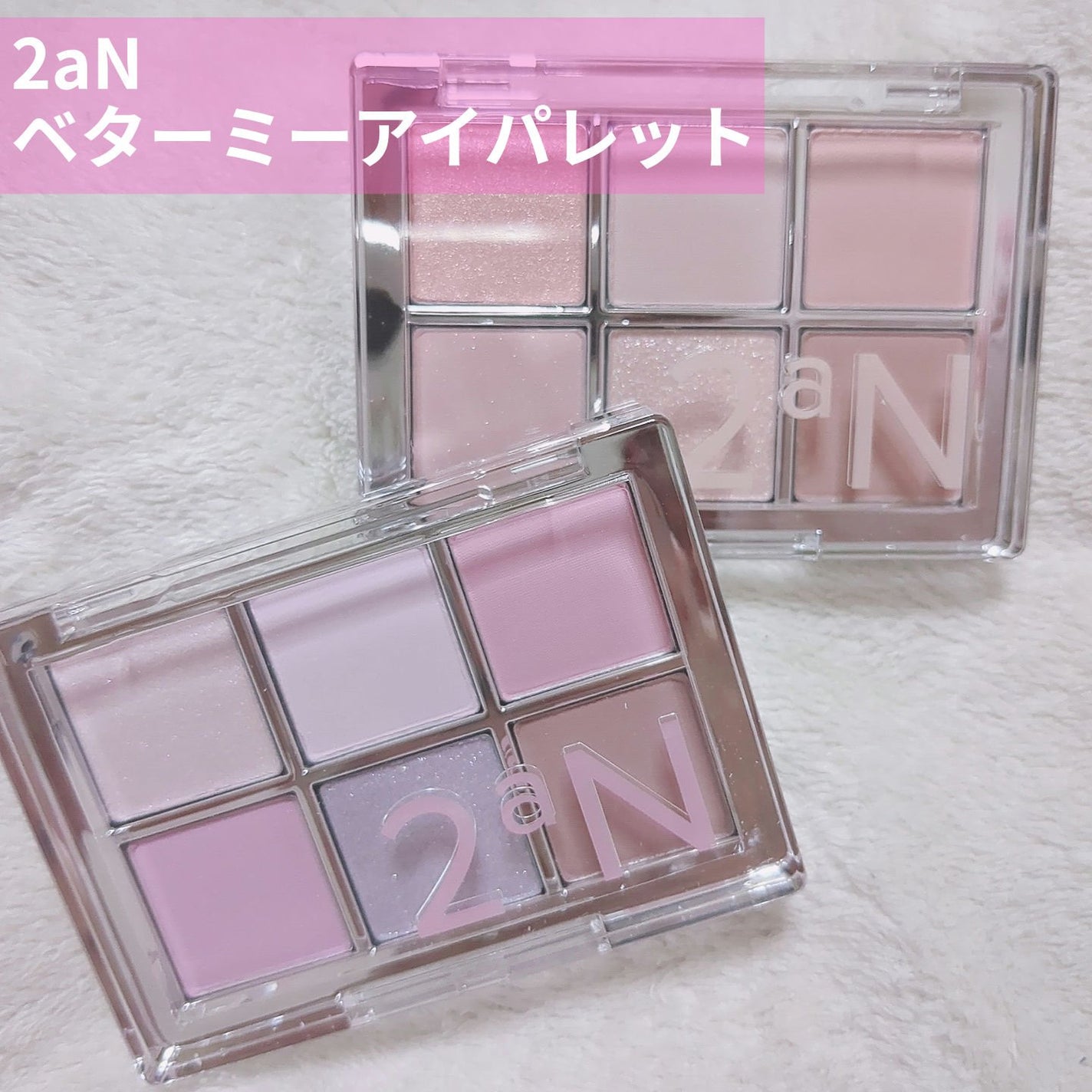 ベターミーアイパレット/2aN/マルチパレットを使ったクチコミ(1枚目)