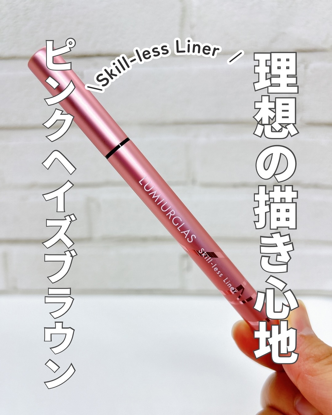 スキルレスライナー/LUMIURGLAS/リキッドアイライナーを使ったクチコミ（1枚目）