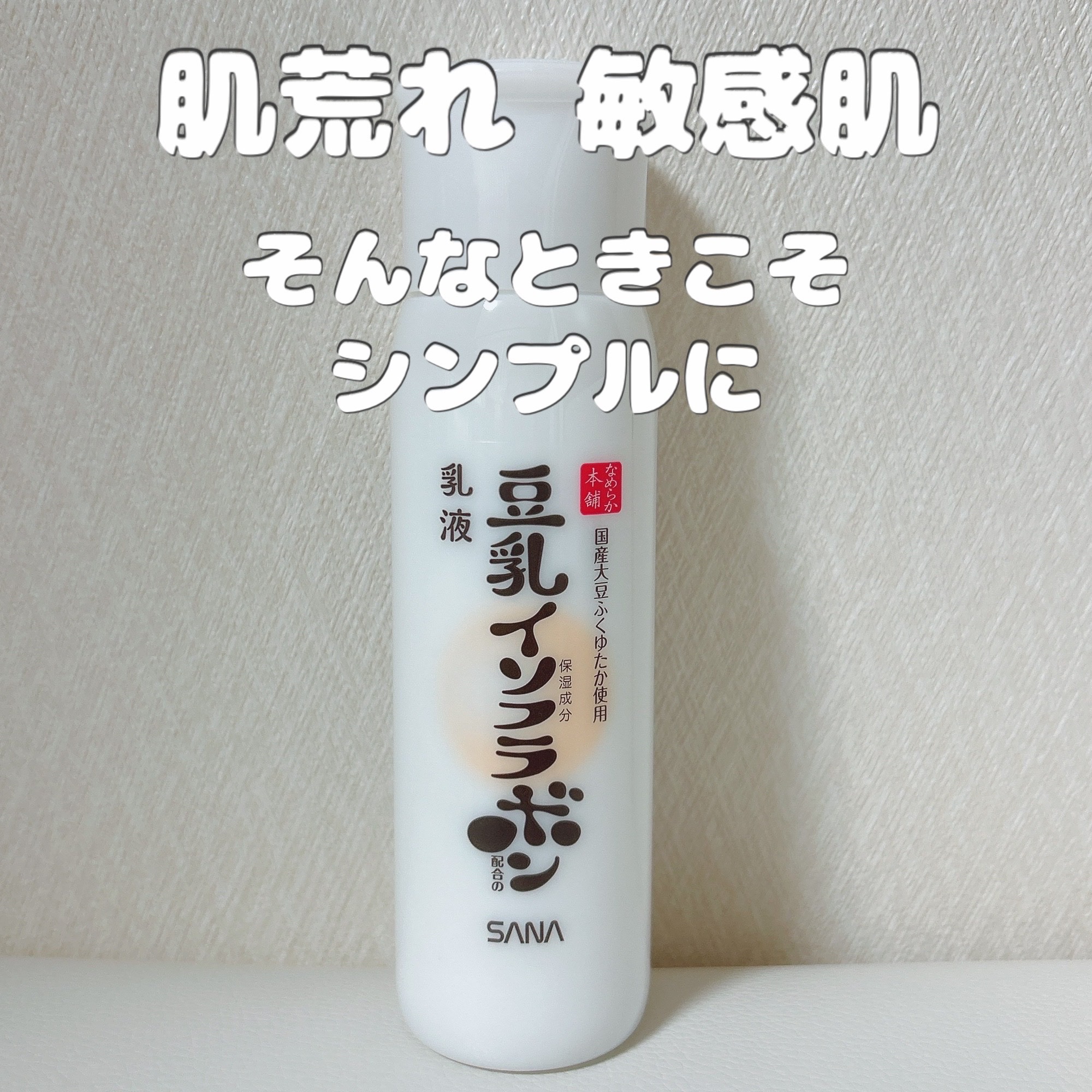 乳液 ＮＣ 150ml/なめらか本舗/乳液を使ったクチコミ（1枚目）