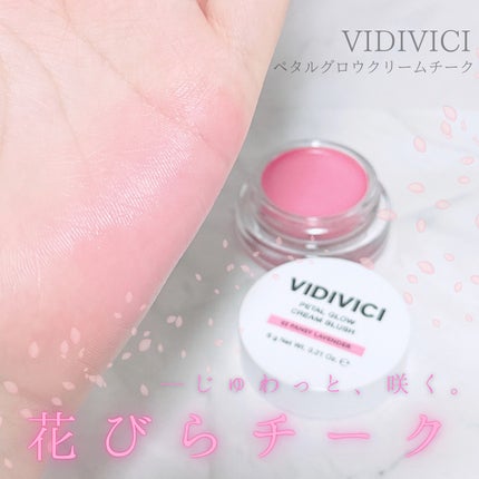 ペタルグロウクリームチーク/VIDIVICI/ジェル・クリームチークを使ったクチコミ(1枚目)