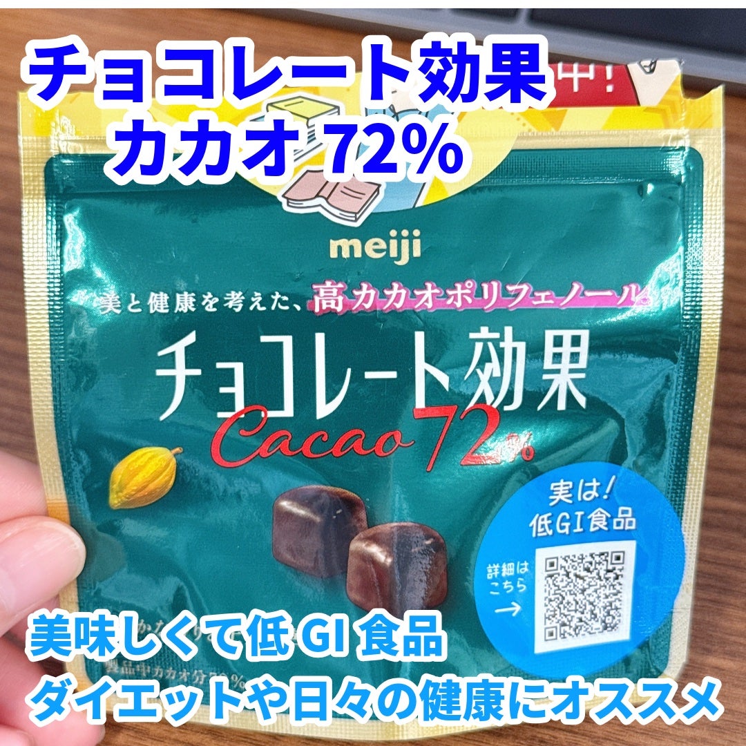 チョコレート効果 CACAO72%/明治/食品を使ったクチコミ(1枚目)