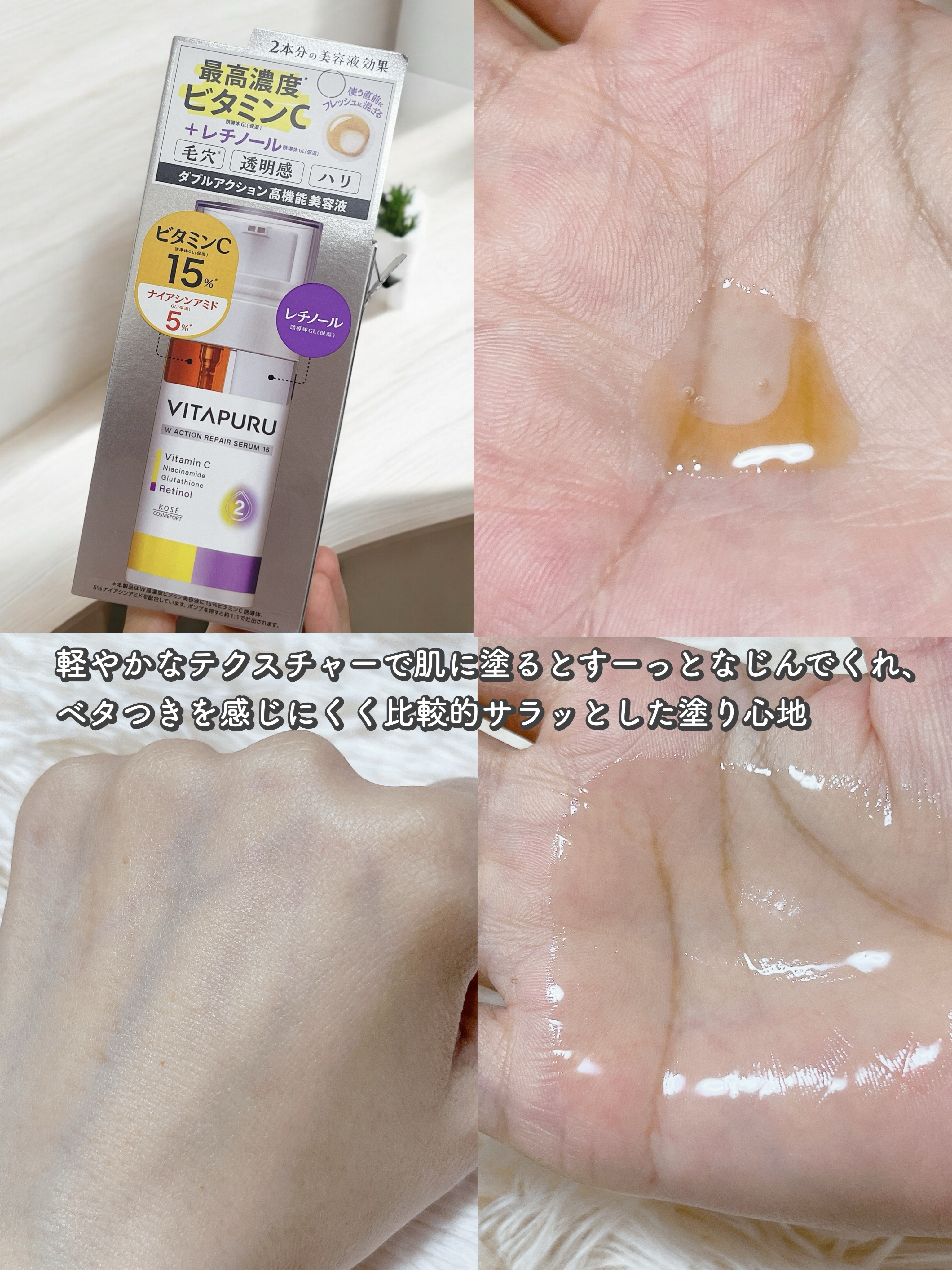 ビタプル ダブルアクション リペアセラム 15/VITAPURU/美容液を使ったクチコミ（3枚目）