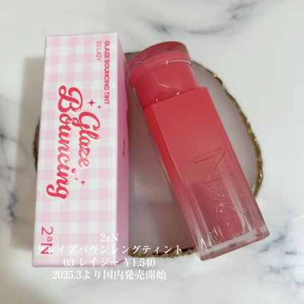 グレイズバウンシングティント/2aN/リップティントを使ったクチコミ(4枚目)