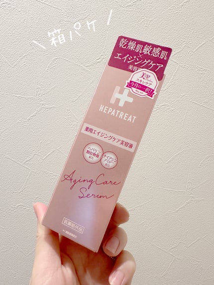 ヘパトリート 薬用エイジングケア美容液/ゼトックスタイル/美容液を使ったクチコミ(5枚目)