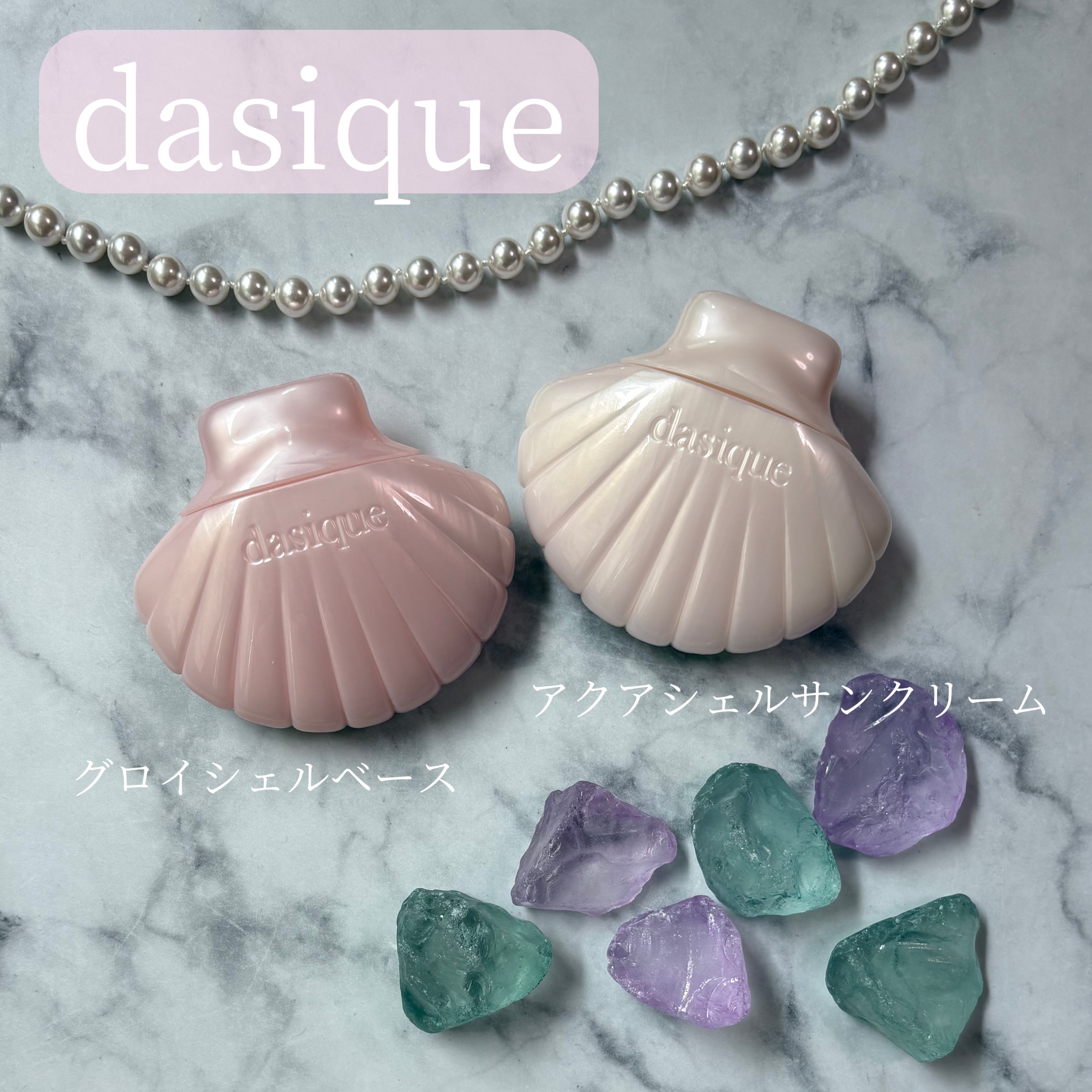 アクアシェルサンクリーム/dasique/日焼け止め・UVケアを使ったクチコミ（1枚目）