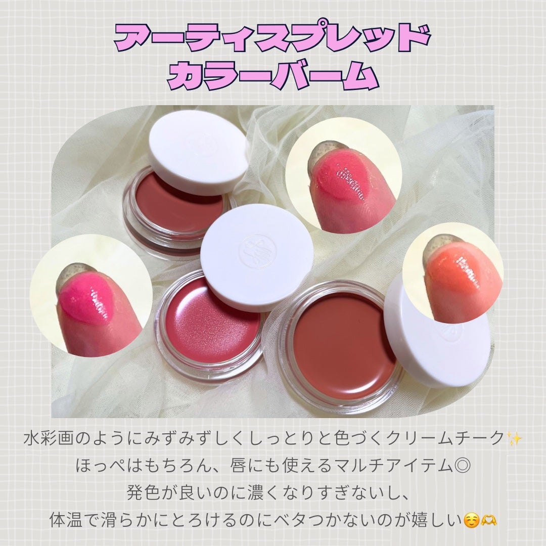 Arti Spread Color Balm/SON&PARK/リップグロスを使ったクチコミ(2枚目)