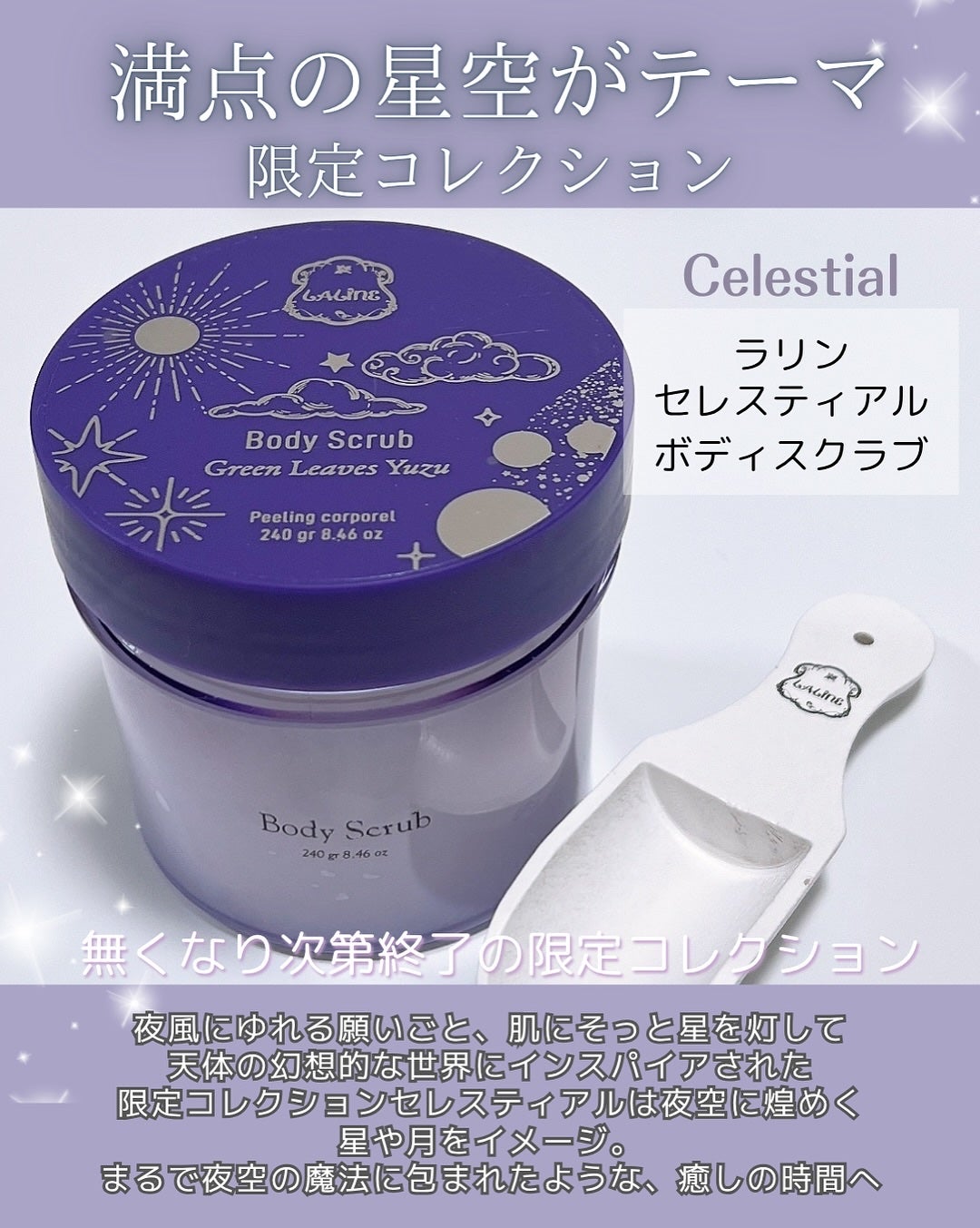 こぐみ on LIPS 「ラリンの期間限定コレクション💜夏の星空のようなパッケージが可愛..」(2枚目)