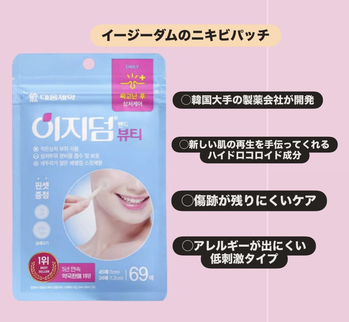 ビューティー スポットパッチ/イージーダムビューティー/にきびパッチを使ったクチコミ（1枚目）