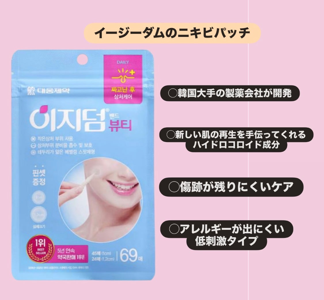 ビューティー スポットパッチ/イージーダムビューティー/にきびパッチを使ったクチコミ(1枚目)