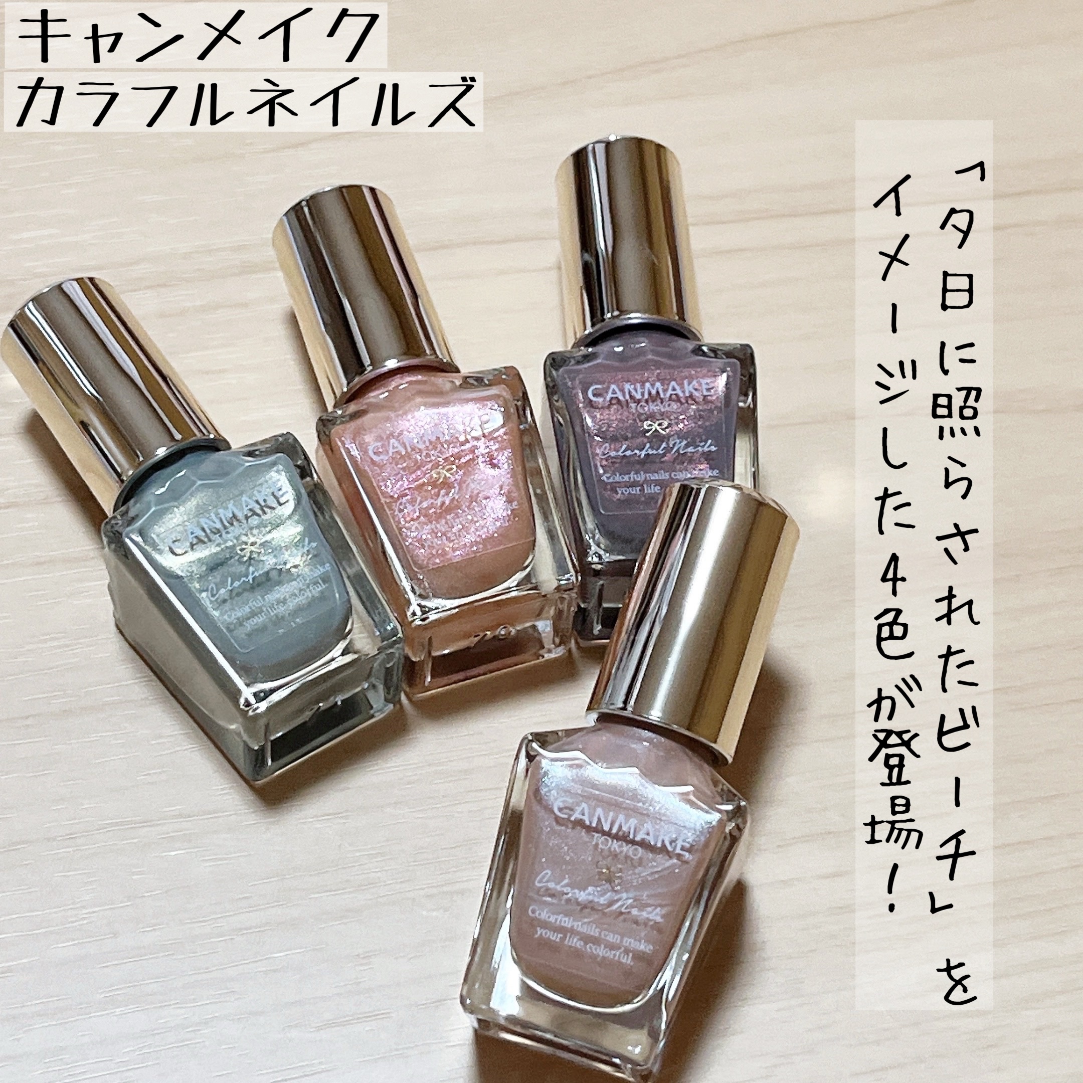 カラフルネイルズ/キャンメイク/マニキュアを使ったクチコミ（1枚目）