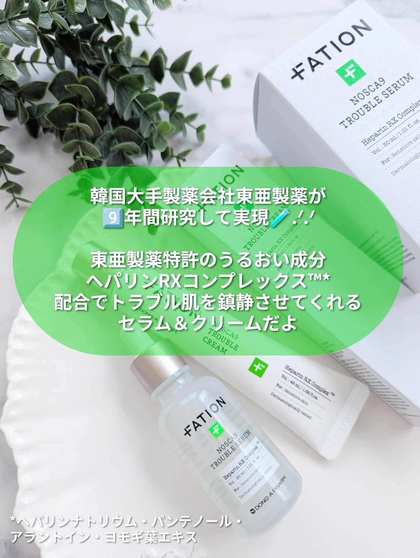ノスカナイン トラブル セラム/FATION/美容液を使ったクチコミ（2枚目）