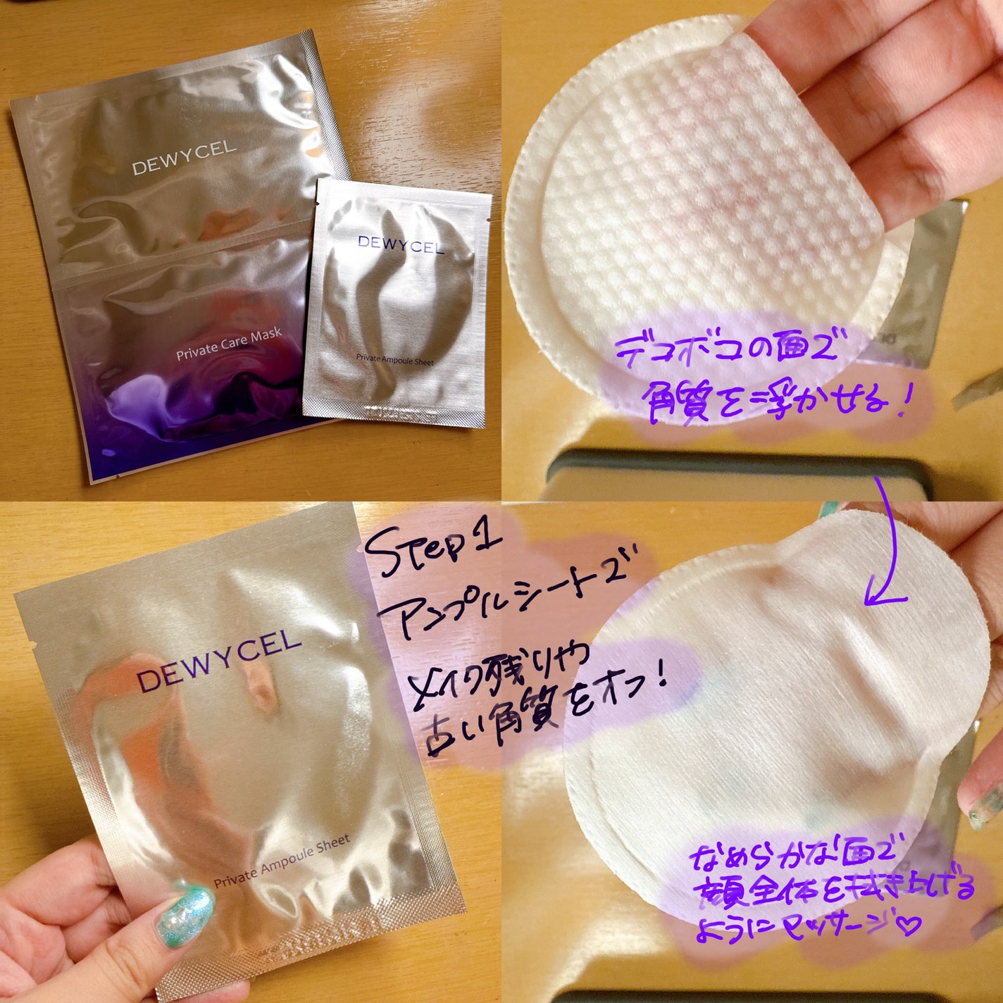 デュイセル プライベートケアマスク/DEWYCEL/シートマスク・パックを使ったクチコミ(2枚目)
